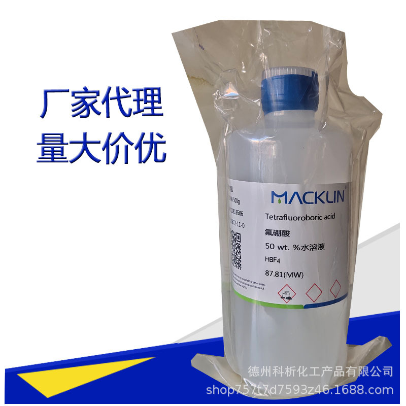t819498 氟硼酸, 50 wt. %水溶液   16872-11-0