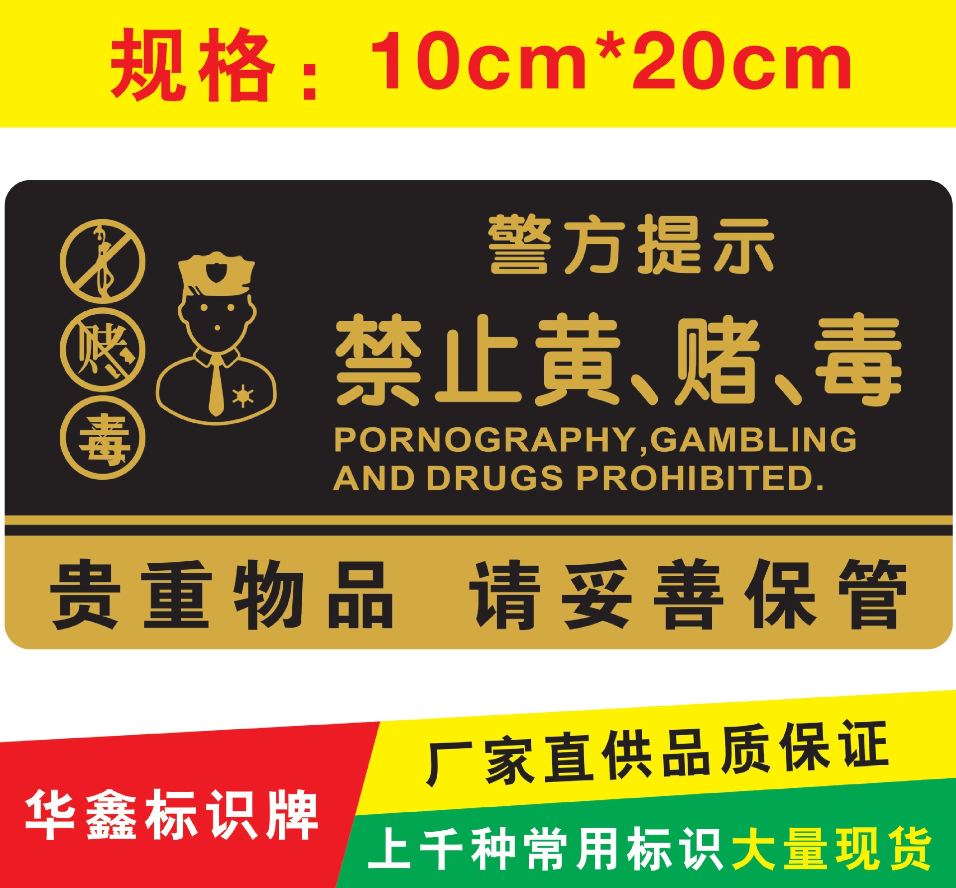 亚克力禁止黄赌毒标识牌宾馆警示牌ktv禁毒禁赌温馨提示标牌