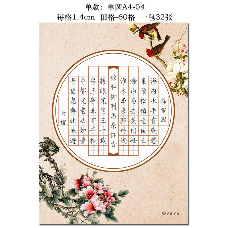 a4硬笔书法纸田字格比赛专用纸钢笔纸60格作品纸单款a4-04