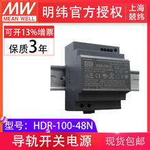 明纬HDR-100-48N2a单组输出恒压din导轨工控 明纬导轨开关电源