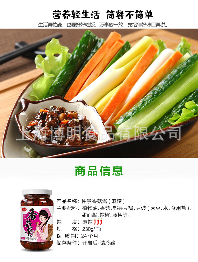 包邮批发仲景香菇酱230克瓶装 奥尔良香辣原味拌饭酱蘑菇酱夹馍酱