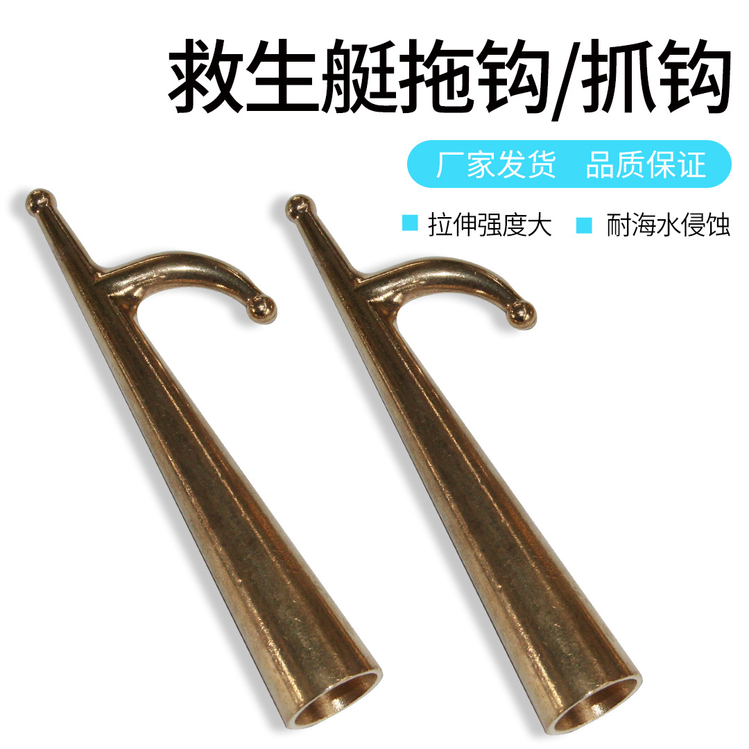 厂家直销全铜质救生艇杆钩船用拖钩撑钩救生筏抓钩船用带木柄勾