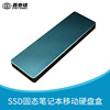 厂家SSD固态笔记本移动M2NVME转type-c接口硬盘盒传输USB3.1定制
