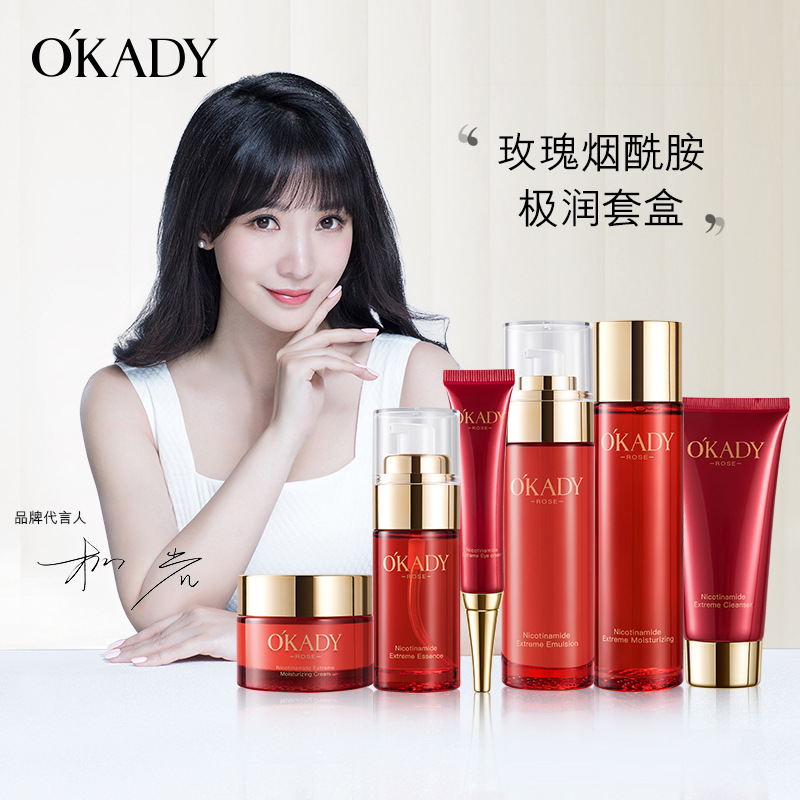 【柳岩代言】欧佩玫瑰烟酰胺极润套盒补水保湿套盒水润套装代发