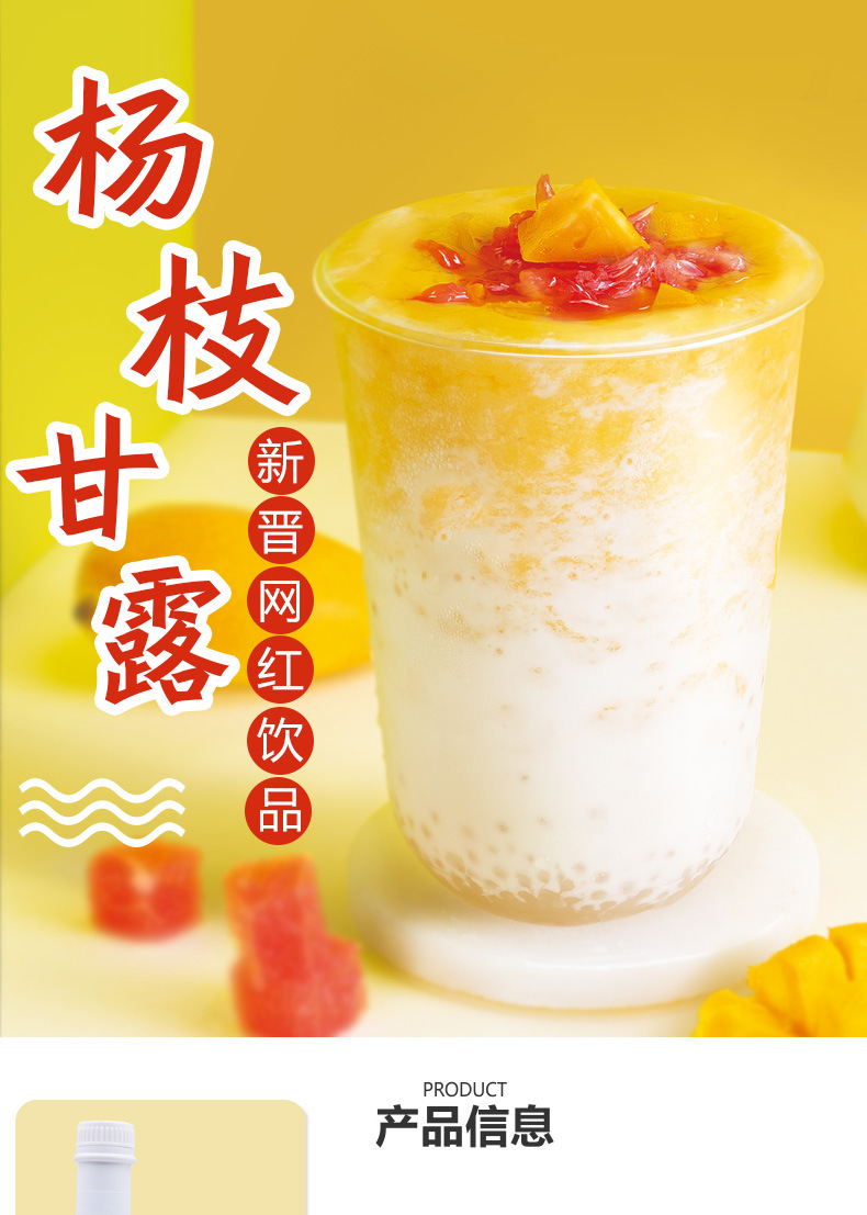 奶茶原料_杨枝甘露饮料浓浆 甜品奶茶店水果茶专用商用奶茶1.2kg - 阿