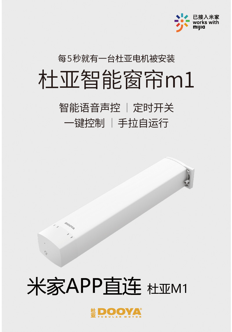 商品描述规格杜亚m1 单电机,直轨1.8厚/米,直轨2.