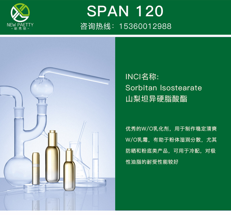 span120山梨坦异硬脂酸酯油包水乳化剂英国禾大贵妇膏原料1kg