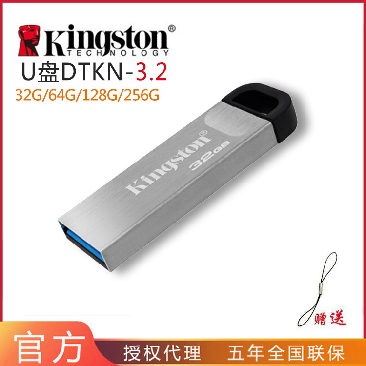 金士顿(kingston)高速优盘usb3.2 gen 1 dtkn金属外壳32gu盘