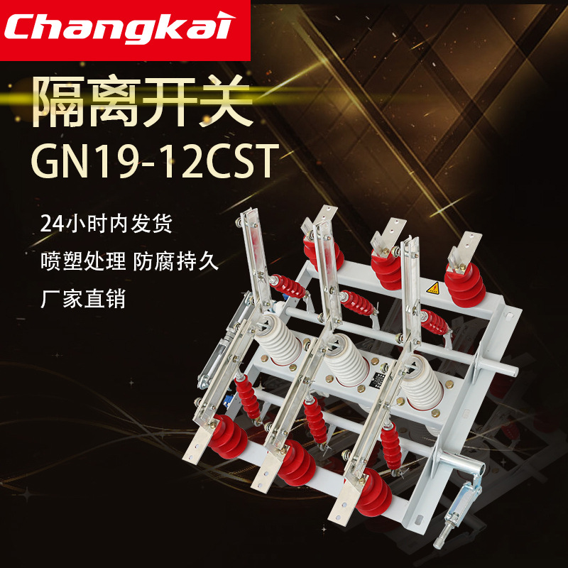 gn19st系列gn19-12st/400a高压隔离开关高导电新型触头-阿里巴巴