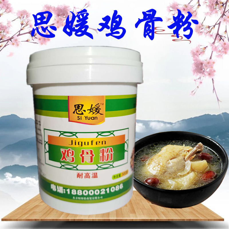 思媛鸡骨粉 500克 鸡骨汤粉 鸡骨白汤 鸡肉香精 鸡肉精粉鸡汤砂锅