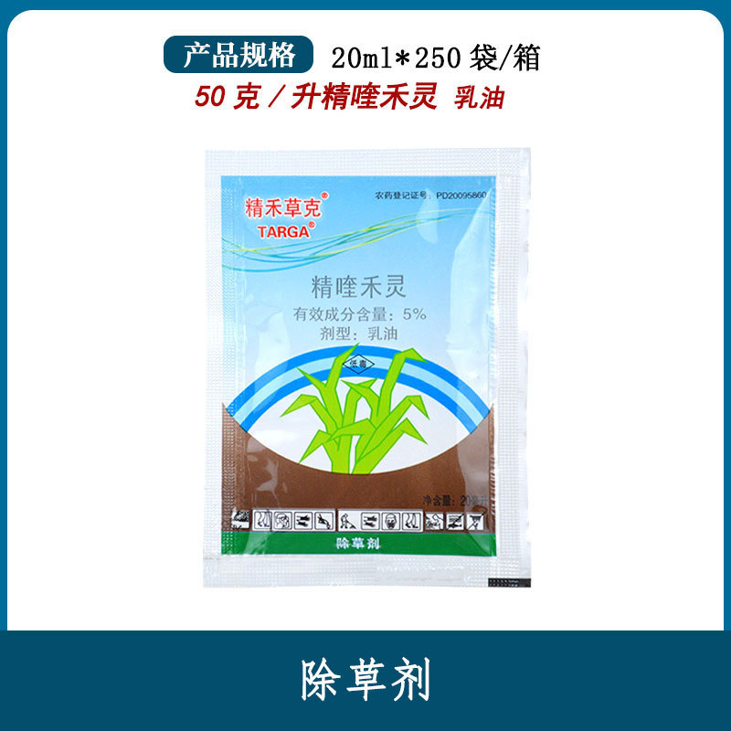 日产化学 精禾草克5%精喹禾灵一年生禾本科杂草除草剂农药20ml