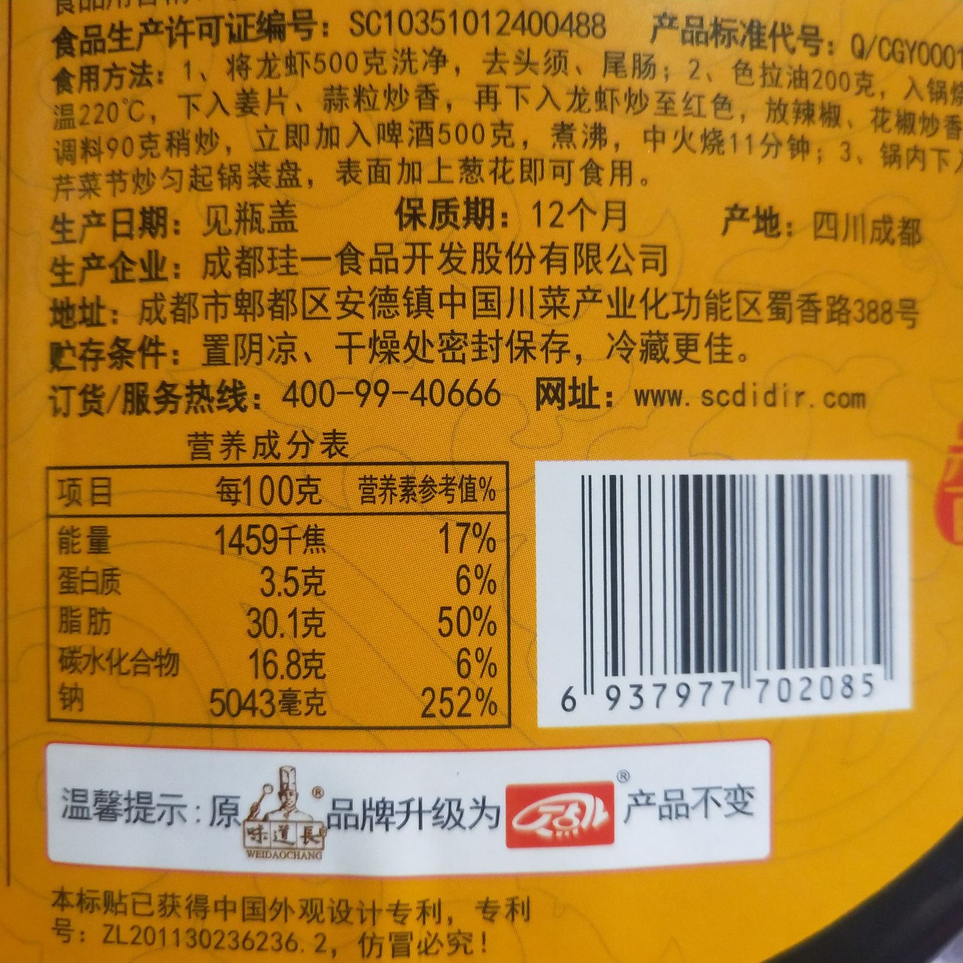 麻辣龙虾酱标签1