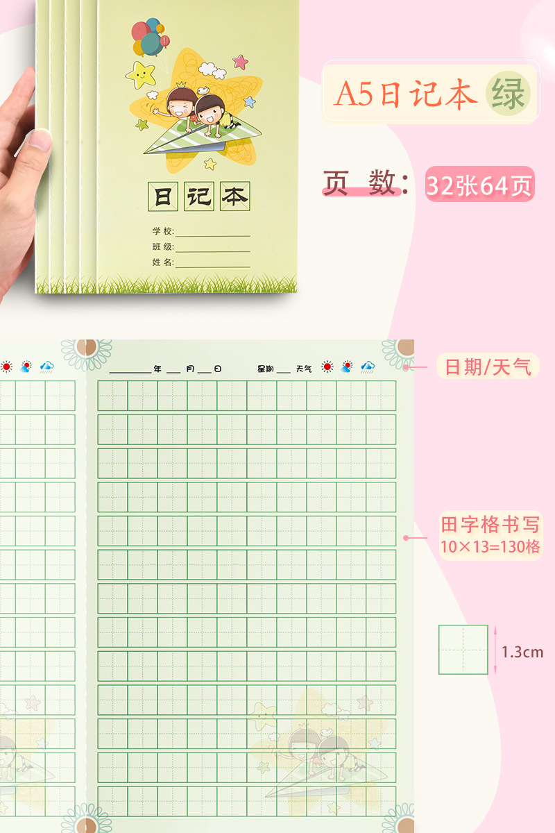 昕果日记本小学生用写周记笔记本子加厚大号方格作文田字格练习本
