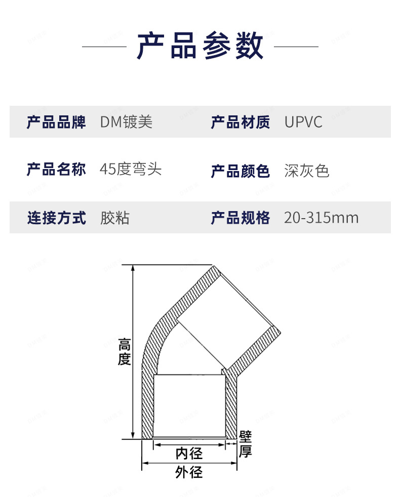 pvc弯头45度配件管件塑料给水管接头连接件4分50 63 75 90 110mm