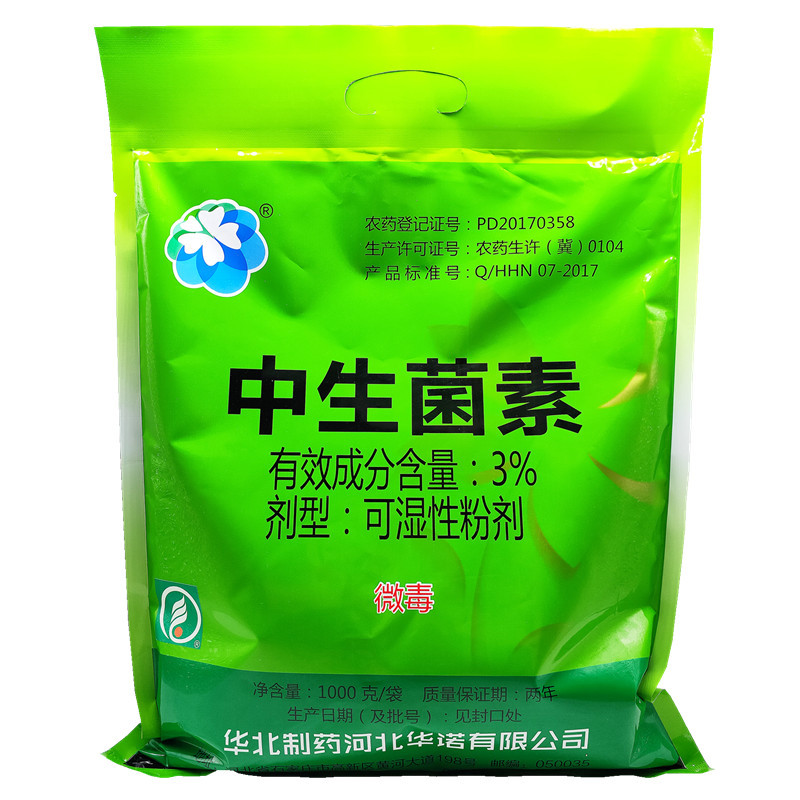 华北制药3中生菌素青枯病立枯病猝倒病细菌性角斑病杀菌剂