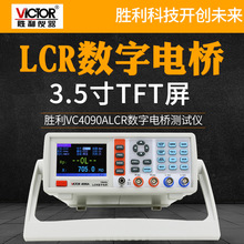 胜利仪器 LCR数字电桥高精度电阻电感电容表LCR电桥测试仪VC4090A