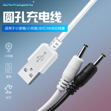 USB转DC3.5*1.35mm 圆孔小音箱充电线 5v电源线 3.5mm充电线 批发