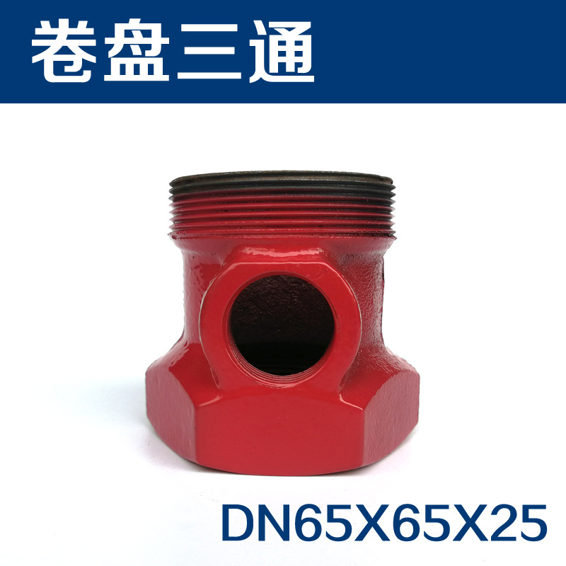 消防卷盘三通内外丝三通消火栓dn65*25*65内外螺纹室内栓三通