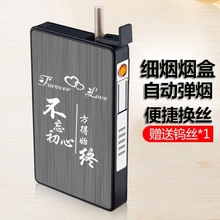 升级二代可更换电热丝加长细烟香烟盒充电打火机一体自动弹烟烟盒