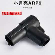 儿童玩具 小月亮X998 ARP9三通 电动玩具配件 男生玩具