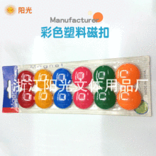 专业供应 塑料磁扣 彩色磁钉磁珠 办公教学用品