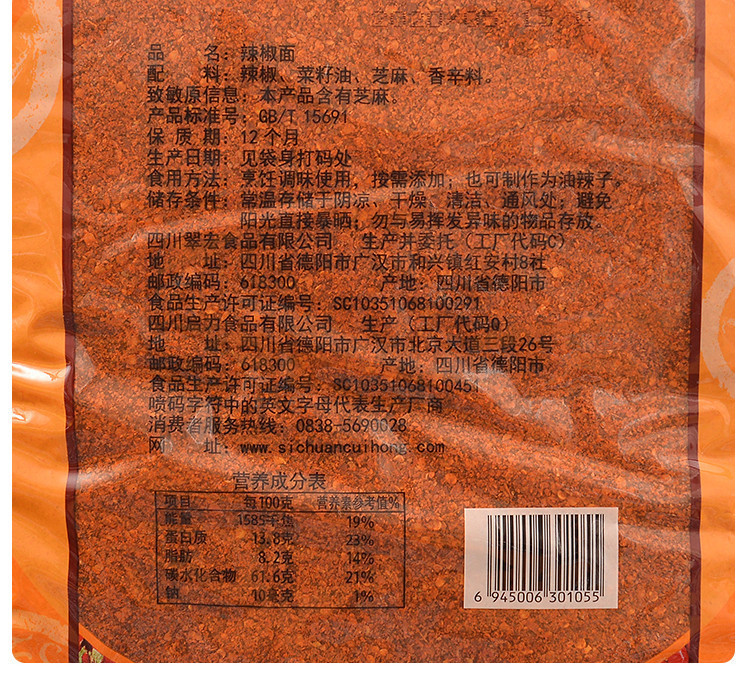 5kg 四川特产一级中粗红油辣子面辣椒粉海椒面调味料