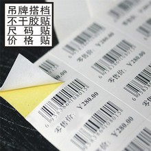 不干胶标签定做 服装尺码贴 价格标签 号码贴  牛皮纸唛头