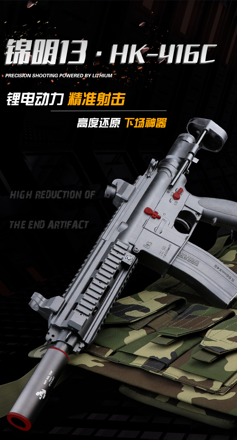 锦明13代hk416c电动连发预供水弹枪男孩游戏突击玩具枪模型
