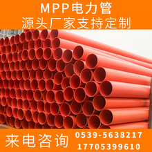 mpp电缆保护管工业民用塑管电力管国标源头厂家支持定制批发定做