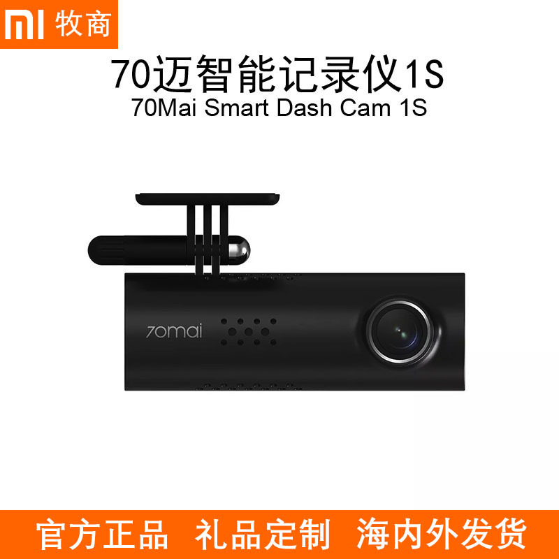 适用小米70迈智能记录仪1s 高清夜视语音控制停车监控隐藏式安装