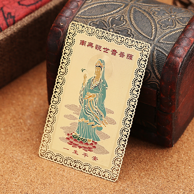 纯铜观音金卡护身符 观音符金卡 平安符金卡 出入平安 身体健康
