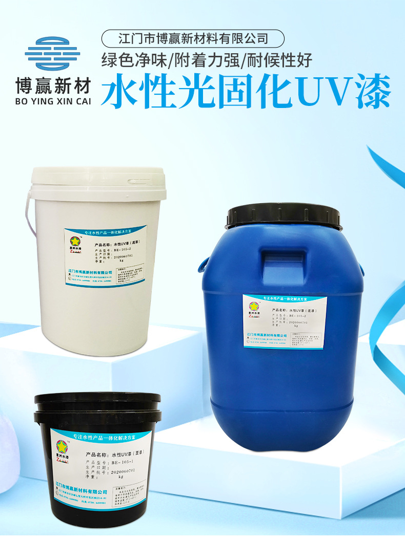 uv水漆水性uv光固化木地板漆 面漆水性木蜡漆木门漆家具漆