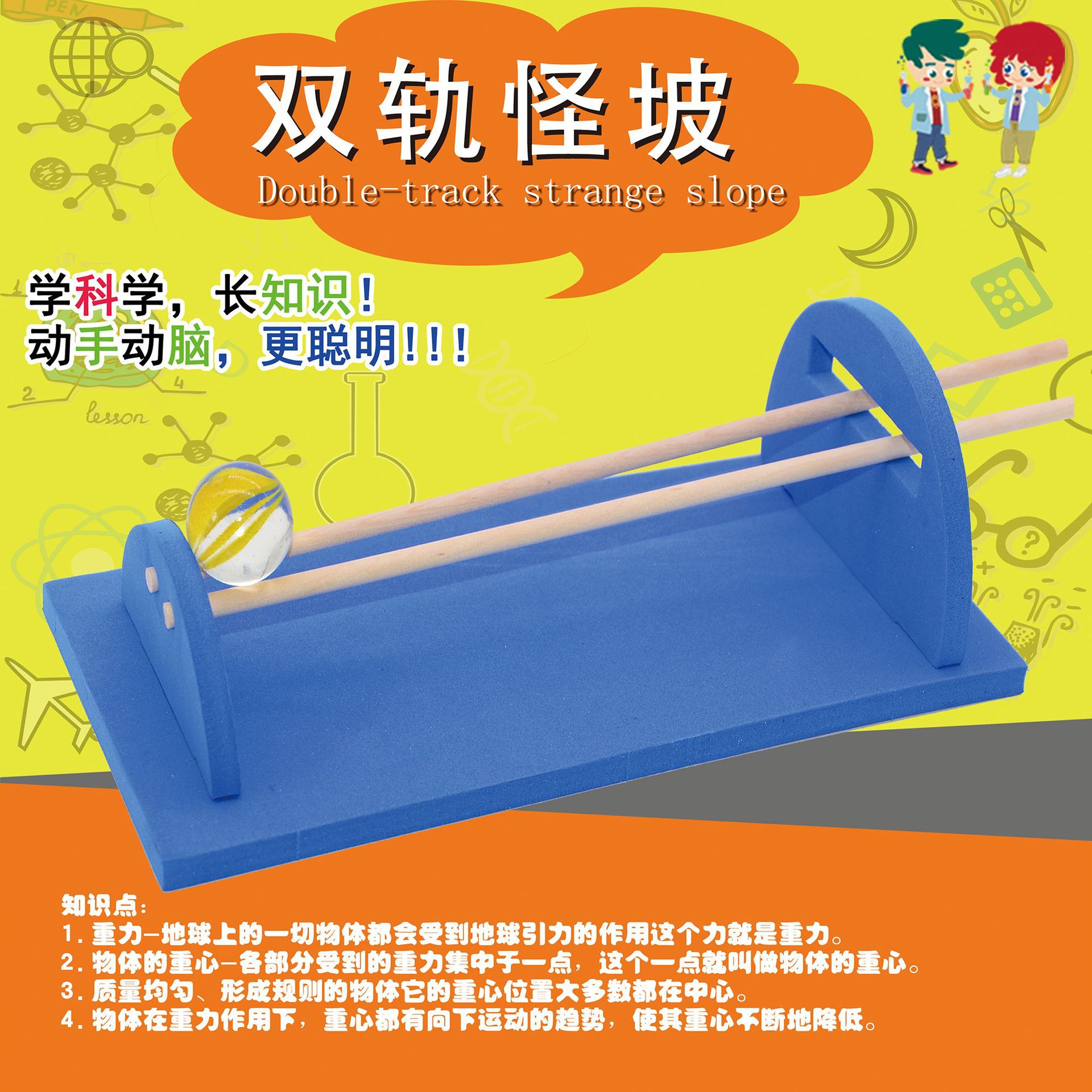 儿童小学生科学实验模型手工科技小制作材料创意diy双轨怪坡器