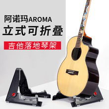 阿诺玛折叠吉他架 乐器配件A字架立式吉他支架尤克里里小吉他架子