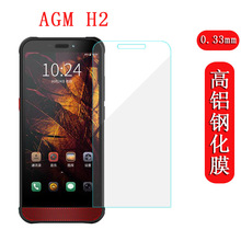 AGM H2手机钢化膜H3/X5/X5PRO/G1/G1pro玻璃膜H5pro高清保护贴膜