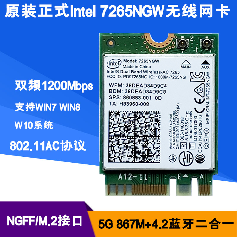 原装正式版intel 7265ngw 7265ac双频867m蓝牙4.0无线网卡m.2接口