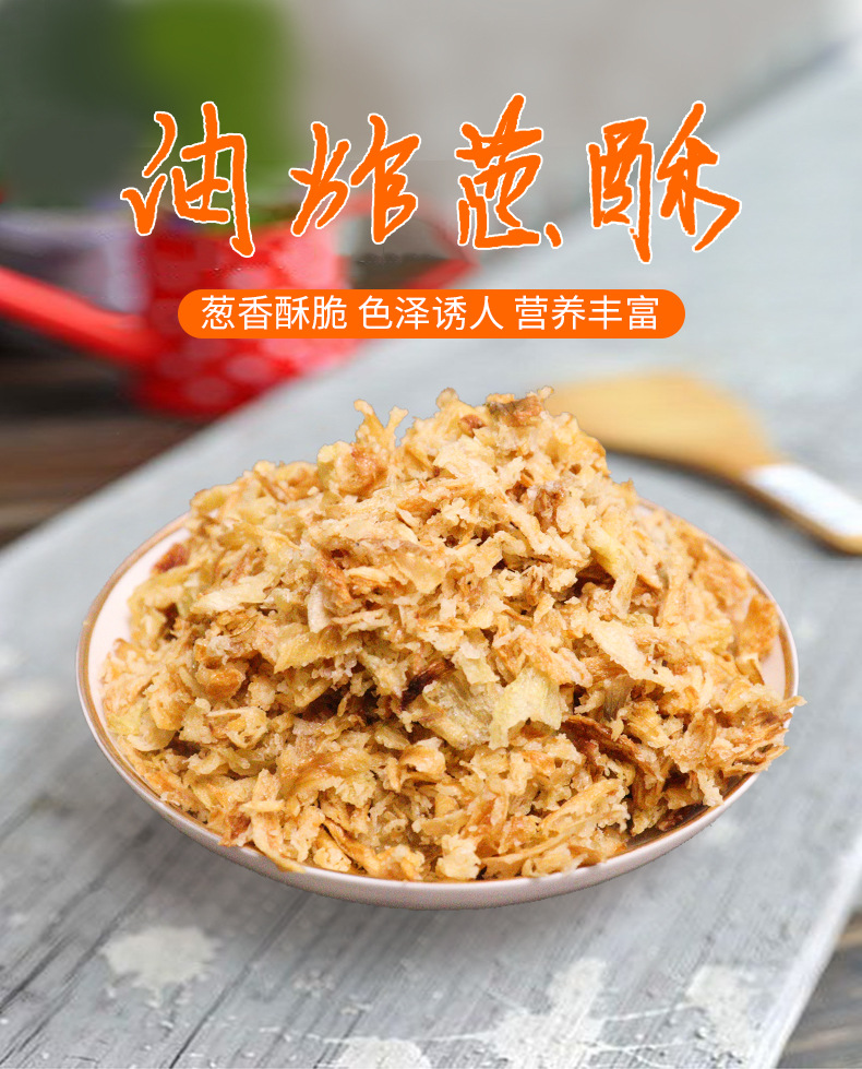 批发油炸葱酥香葱酥台湾卤肉饭调味品油葱酥红葱酥味千拉面调味料