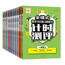 口算题卡计时测评 小学数学1-6年级上下册应用题天天练学霸课堂