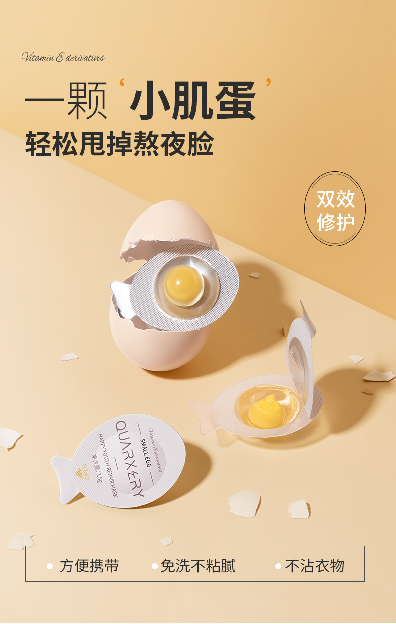 抖音网红爆款鸡蛋睡眠面膜涂抹免洗修护收缩毛孔补水保湿面膜批发