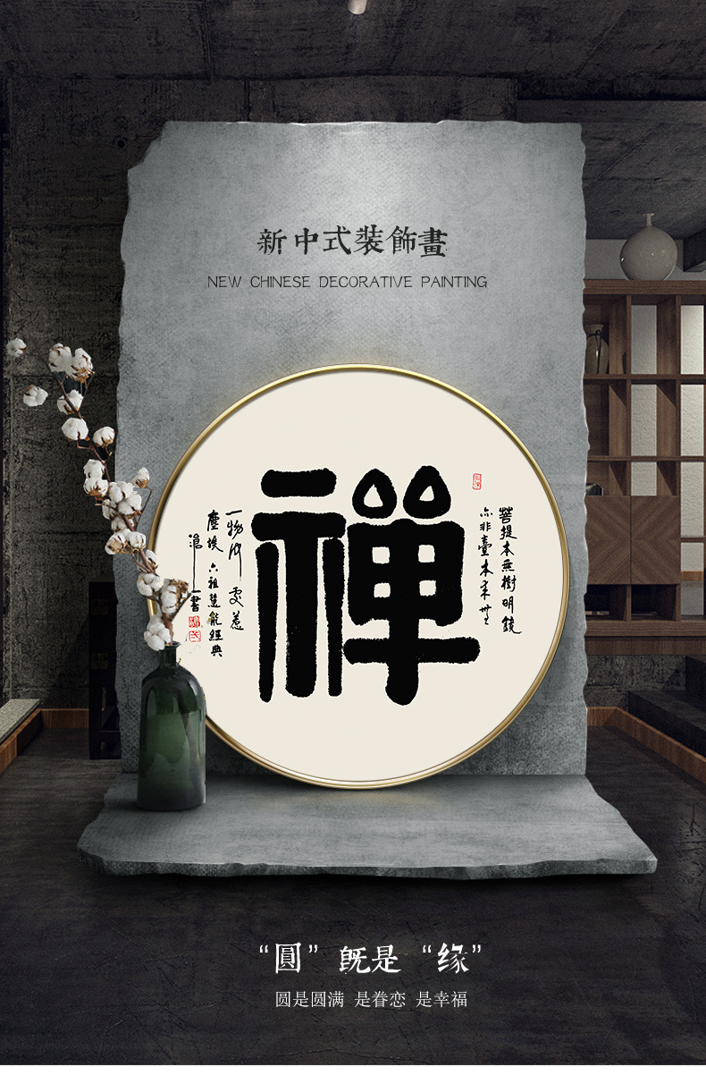 新中式禅静家福圆形画现代客厅餐厅墙画办公室书房玄关装饰壁挂画