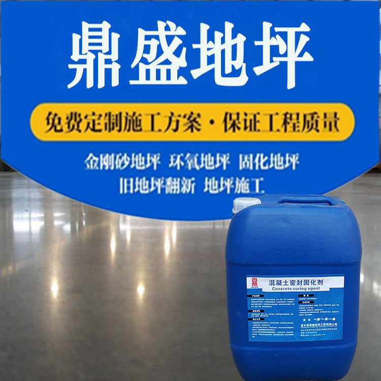 混凝土液态硬化剂