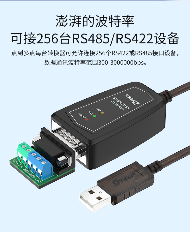 usb转rs485转换线ft232芯片 usb转rs485/422串口转接