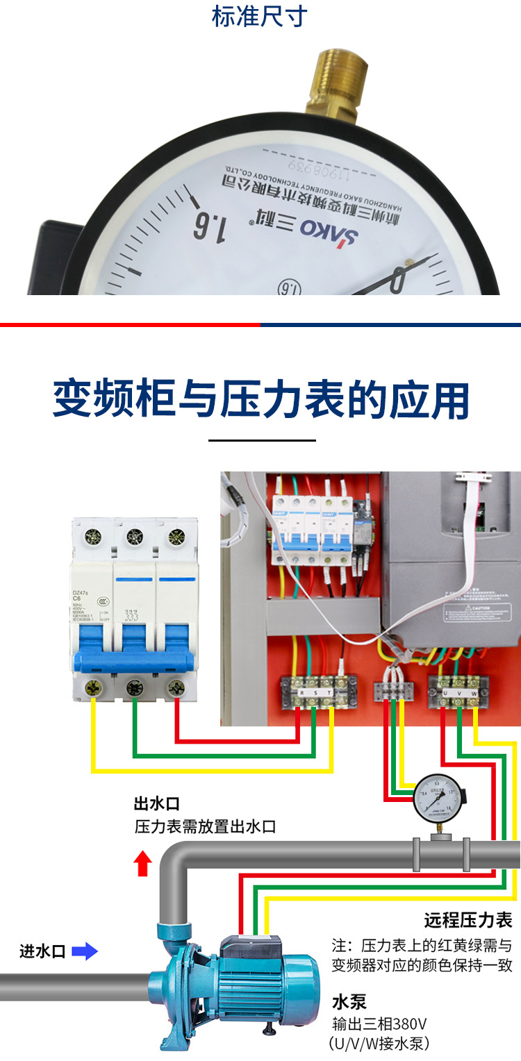 三科变频器厂家变频控制柜配套远传压力表