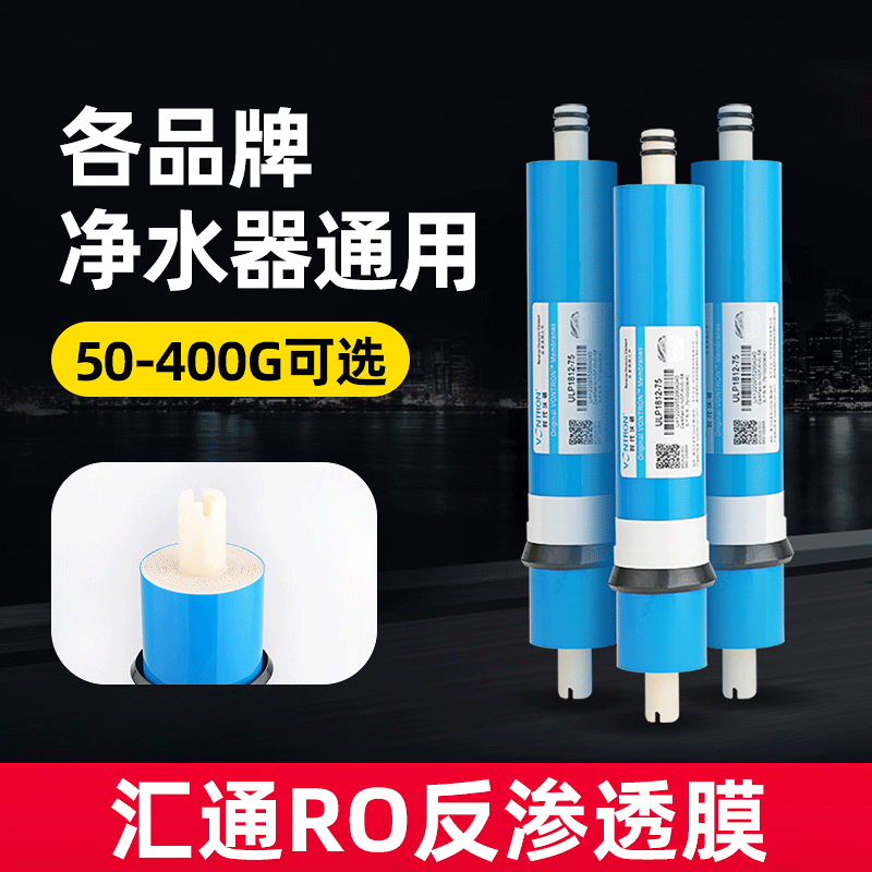 汇通膜反渗透膜净水器配件50G/75G/100G加仑净水器滤芯ro膜批发新