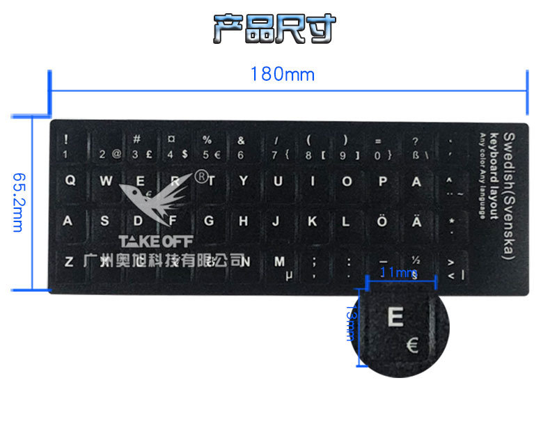磨砂瑞典语键盘贴纸按键贴黑色台式电脑笔记本通用