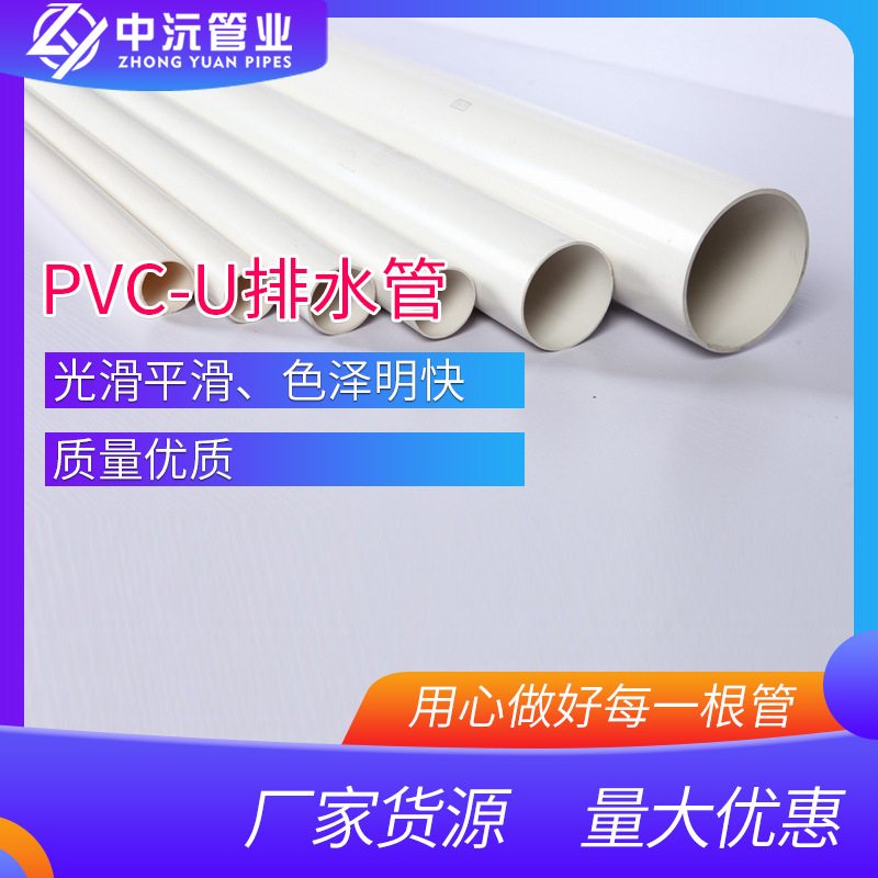 厂家直销PVC-U排水管 PVC-H排水管 实壁管 螺旋消音管 建筑排水管