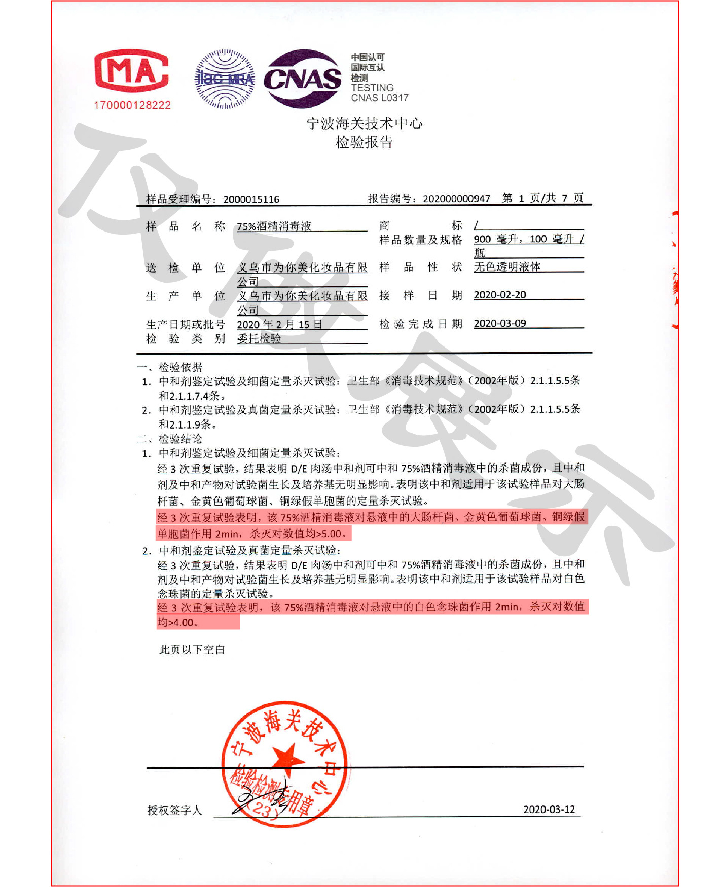 免洗消毒液杀菌灭菌的检测报告.jpg