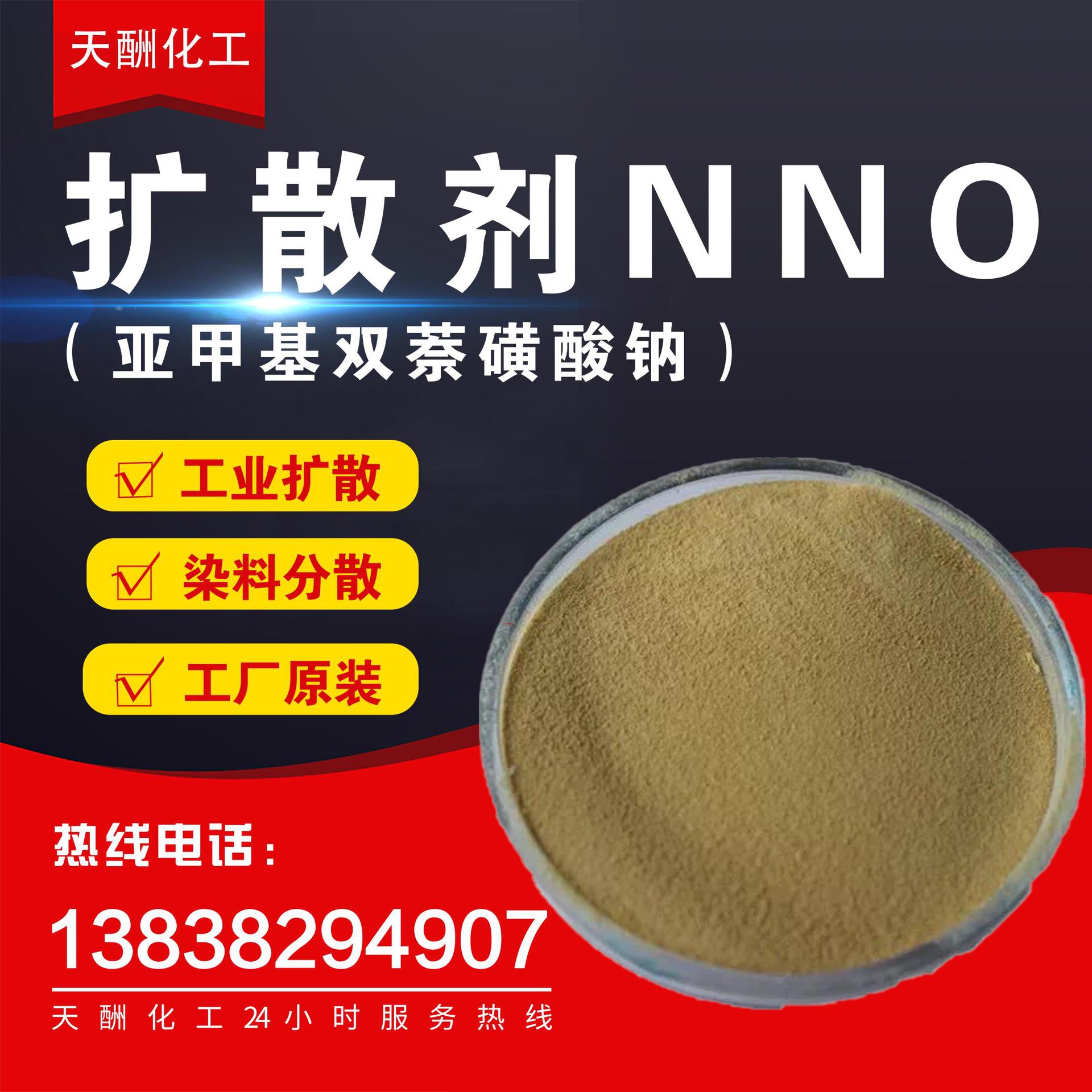 大量供应扩散剂nno 分散剂 工业级亚甲基双萘磺酸钠 染料分散剂