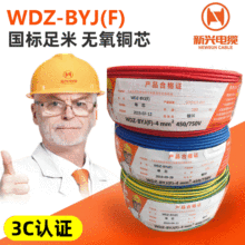 新兴WDZ-BYJ（F）交联低烟无卤阻燃电线电缆 单芯铜芯家装阻燃线