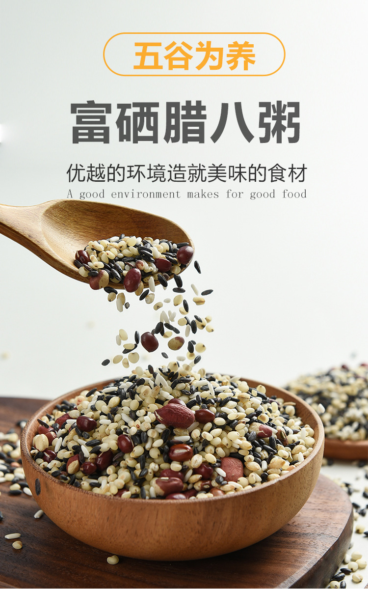谷中美 富硒八宝粥370g 五谷杂粮礼盒oem 腊八粥开业 房产 粗粮粥